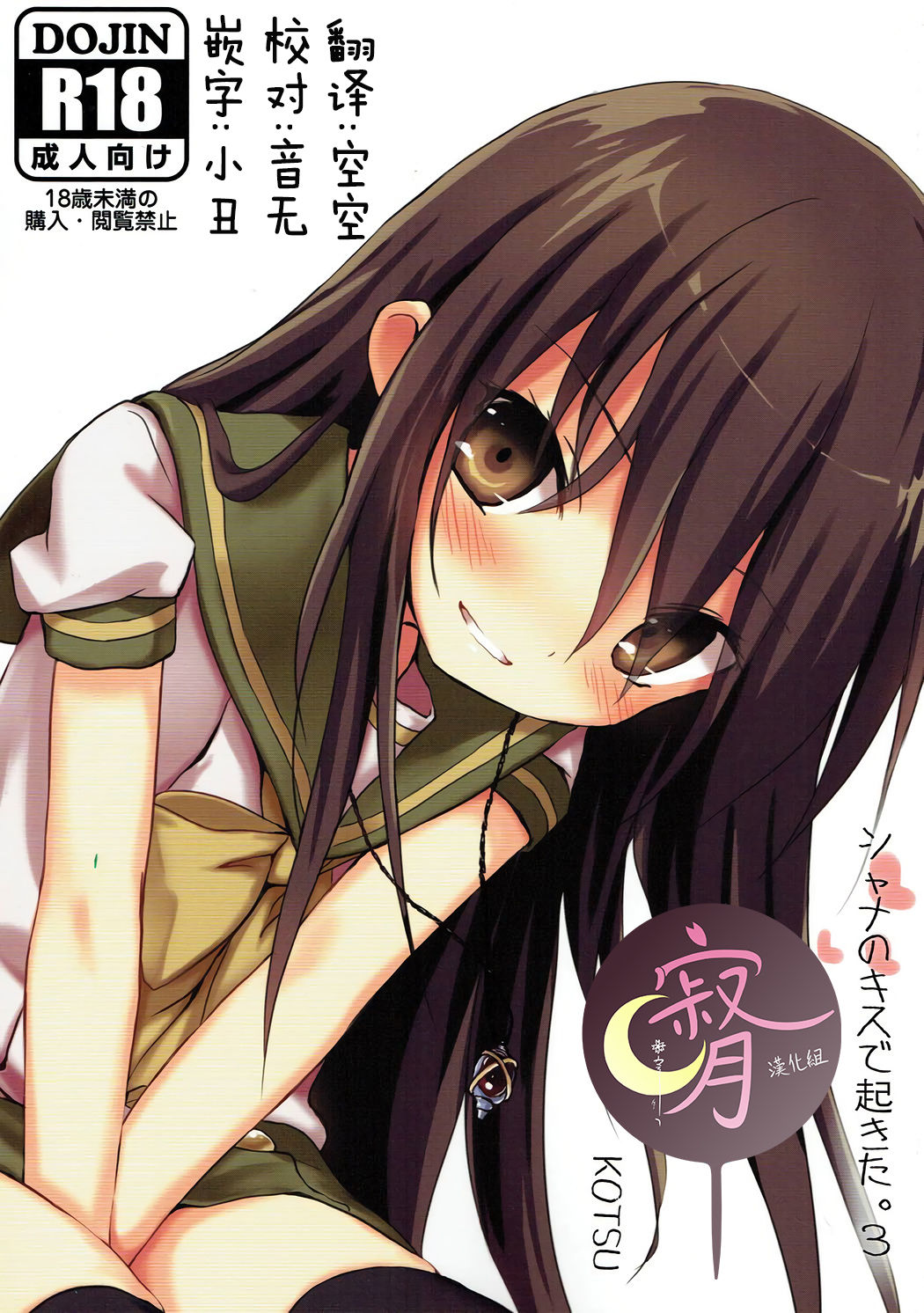 Shana no Kiss de okita. 3 page 1 full