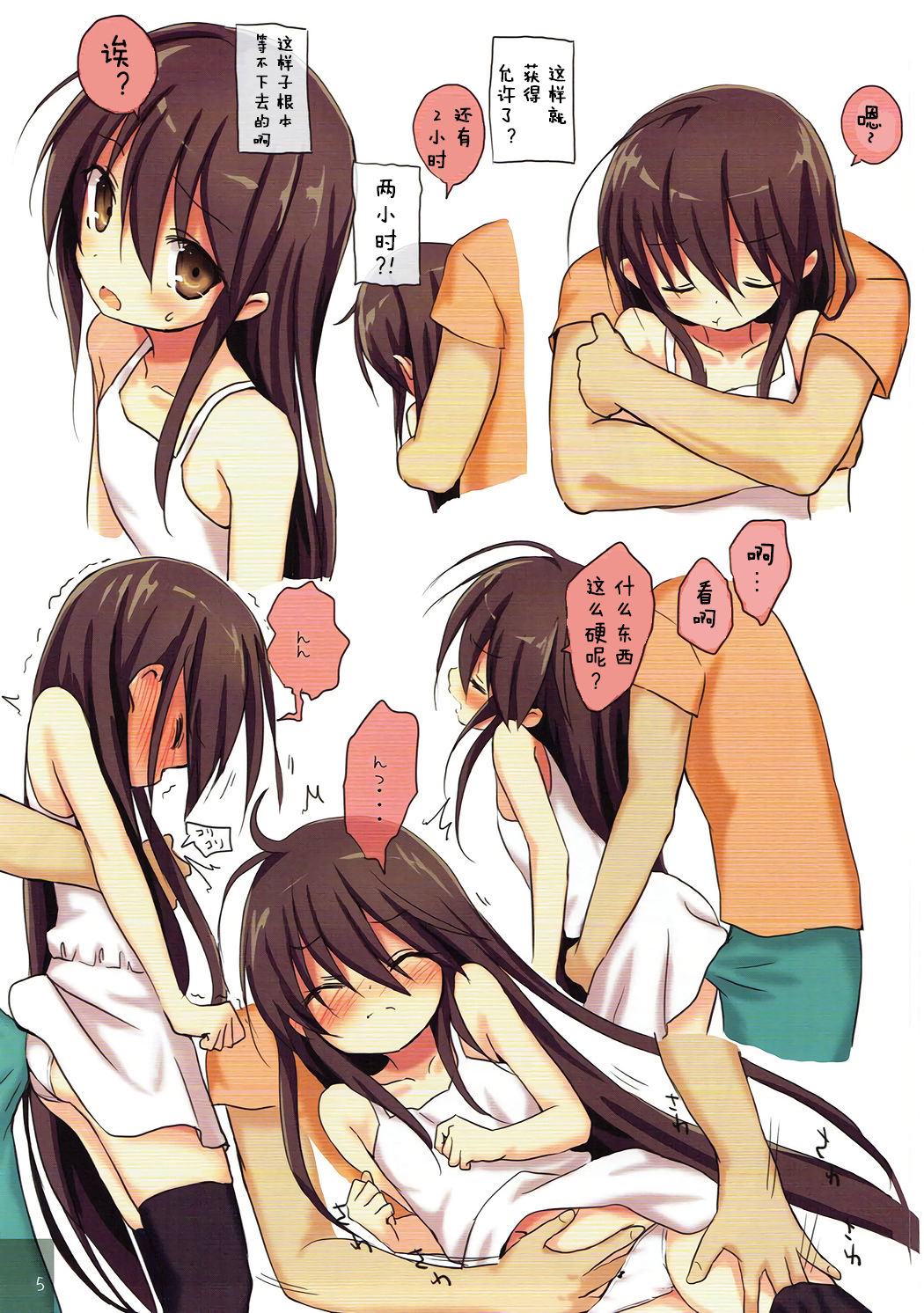 Shana no Kiss de okita. 3 page 5 full