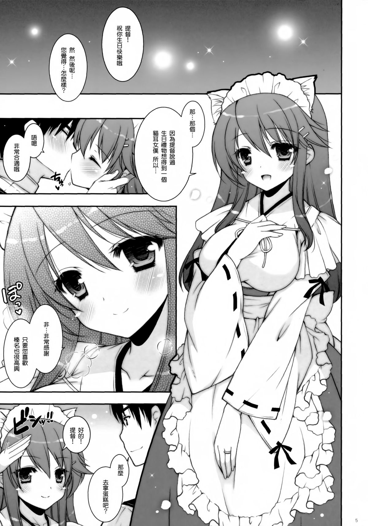 Ware, Haruna to Yasen ni Totsunyuusu!! 5 page 5 full