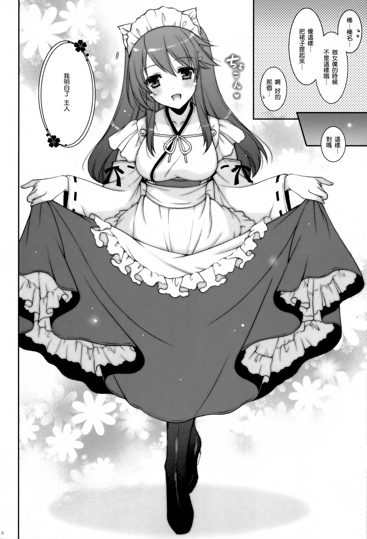 Ware, Haruna to Yasen ni Totsunyuusu!! 5 page 6 full