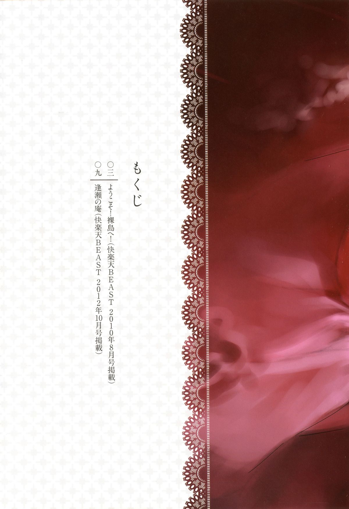 Hanakago Mishuuroku Genkoushuu page 2 full