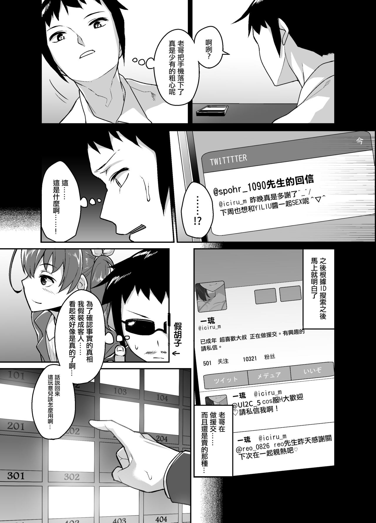 Aniki to Enko page 7 full