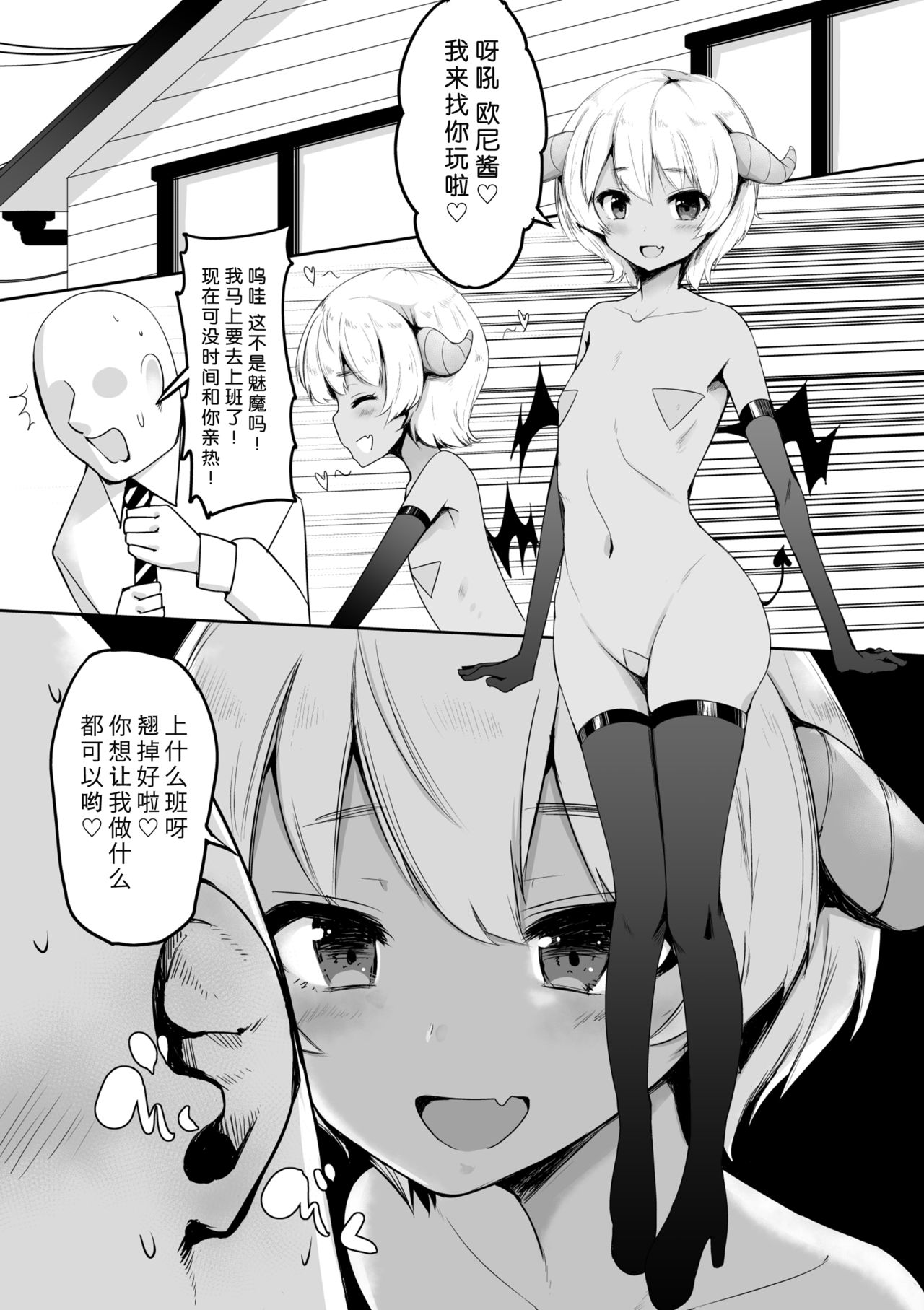 Pettanko Succubus-chan no Gorioshi Sakusei page 3 full