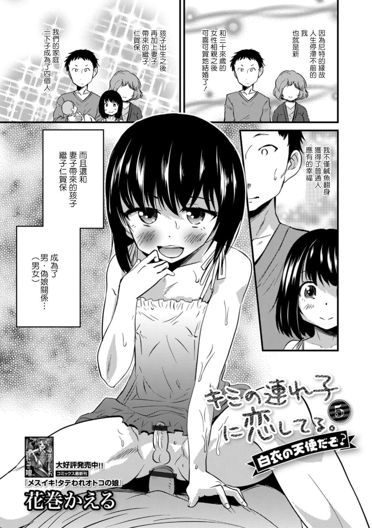 Kimi no Tsureko ni Koishiteru. 5 Hakui no Tenshi da zo? page 1 full