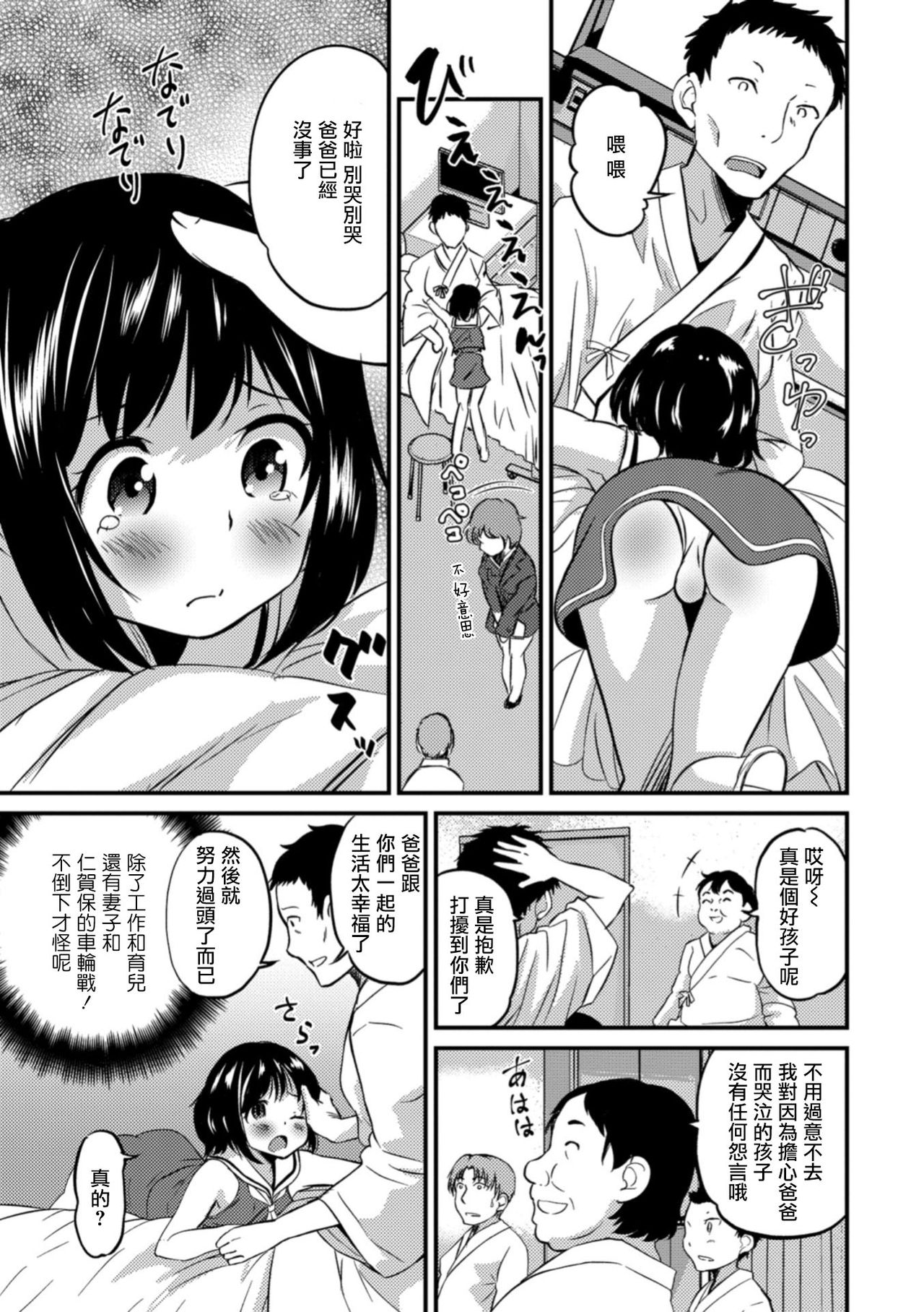 Kimi no Tsureko ni Koishiteru. 5 Hakui no Tenshi da zo? page 3 full