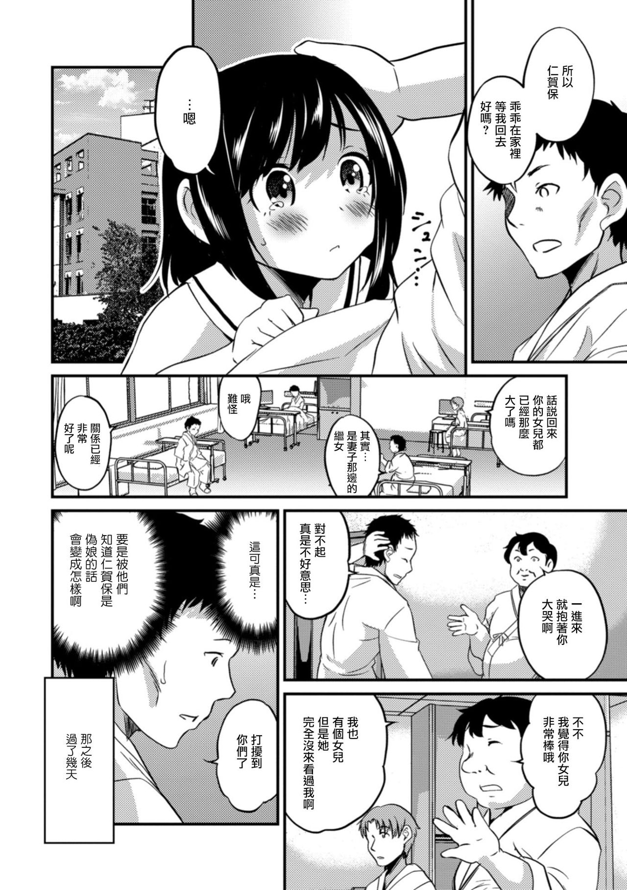 Kimi no Tsureko ni Koishiteru. 5 Hakui no Tenshi da zo? page 4 full