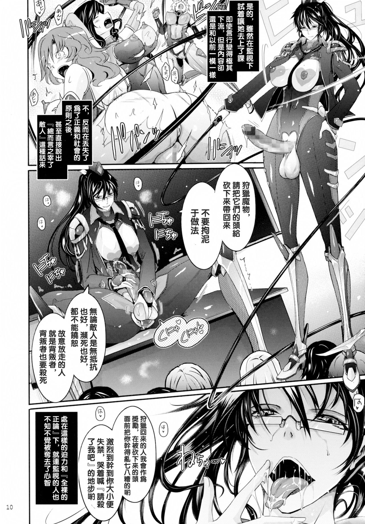 Taimanin Hasuma Reiko Gokuraku no Arena page 10 full