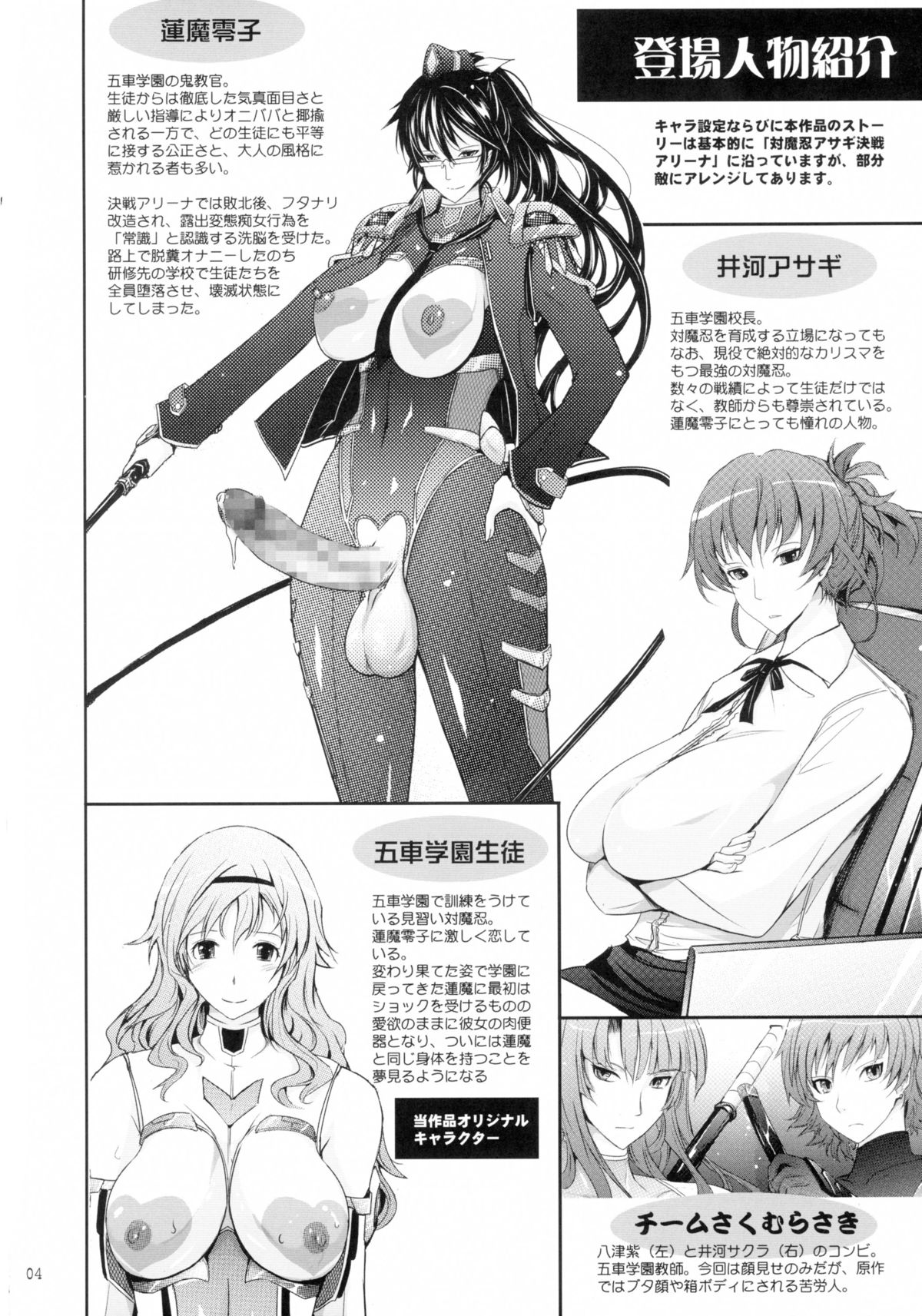 Taimanin Hasuma Reiko Gokuraku no Arena page 4 full