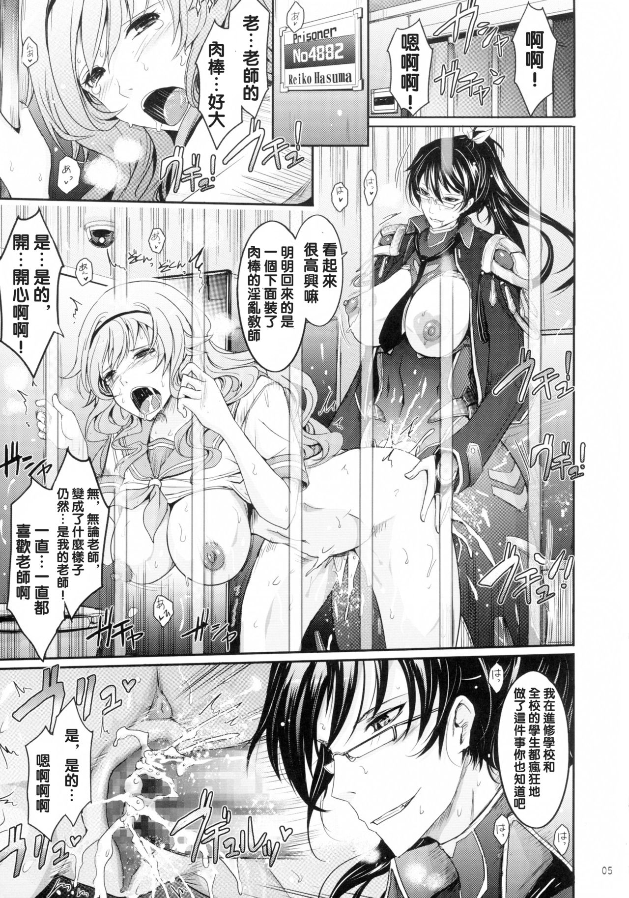 Taimanin Hasuma Reiko Gokuraku no Arena page 5 full