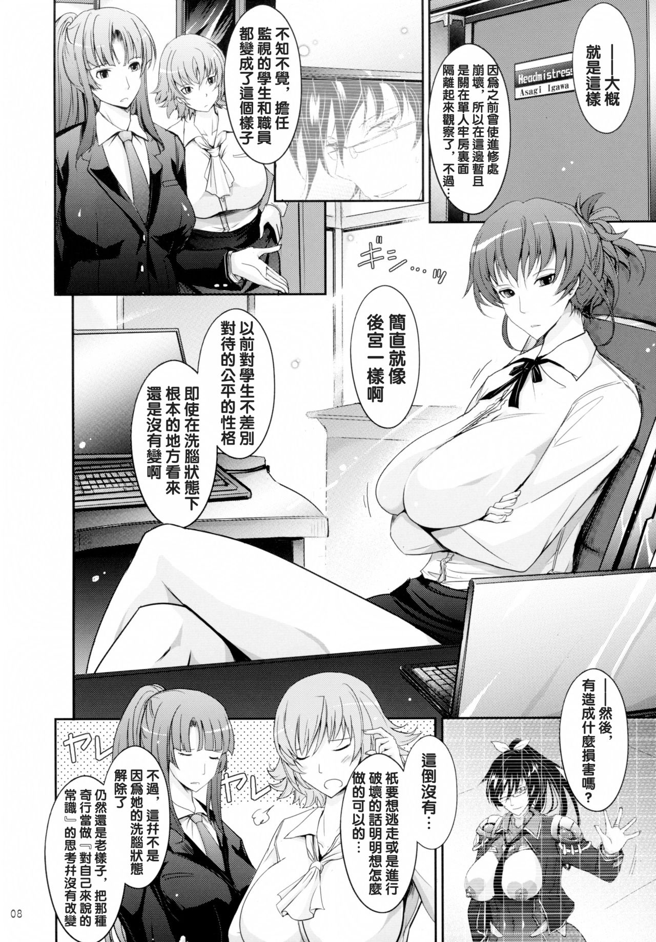 Taimanin Hasuma Reiko Gokuraku no Arena page 8 full