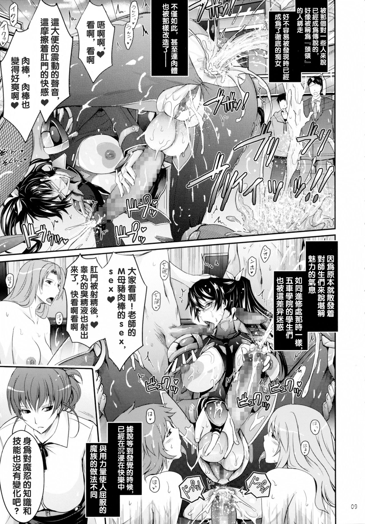 Taimanin Hasuma Reiko Gokuraku no Arena page 9 full
