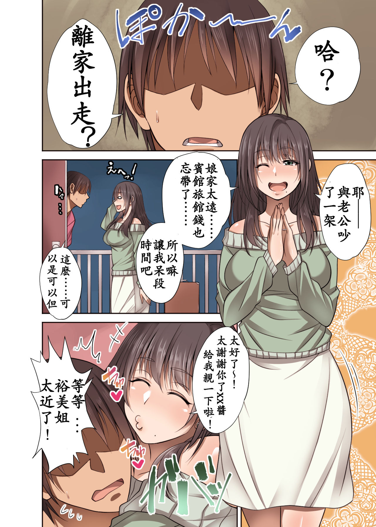 Totsuzen Tomari ni Kita Juushi  o Otosu Hanashi page 4 full