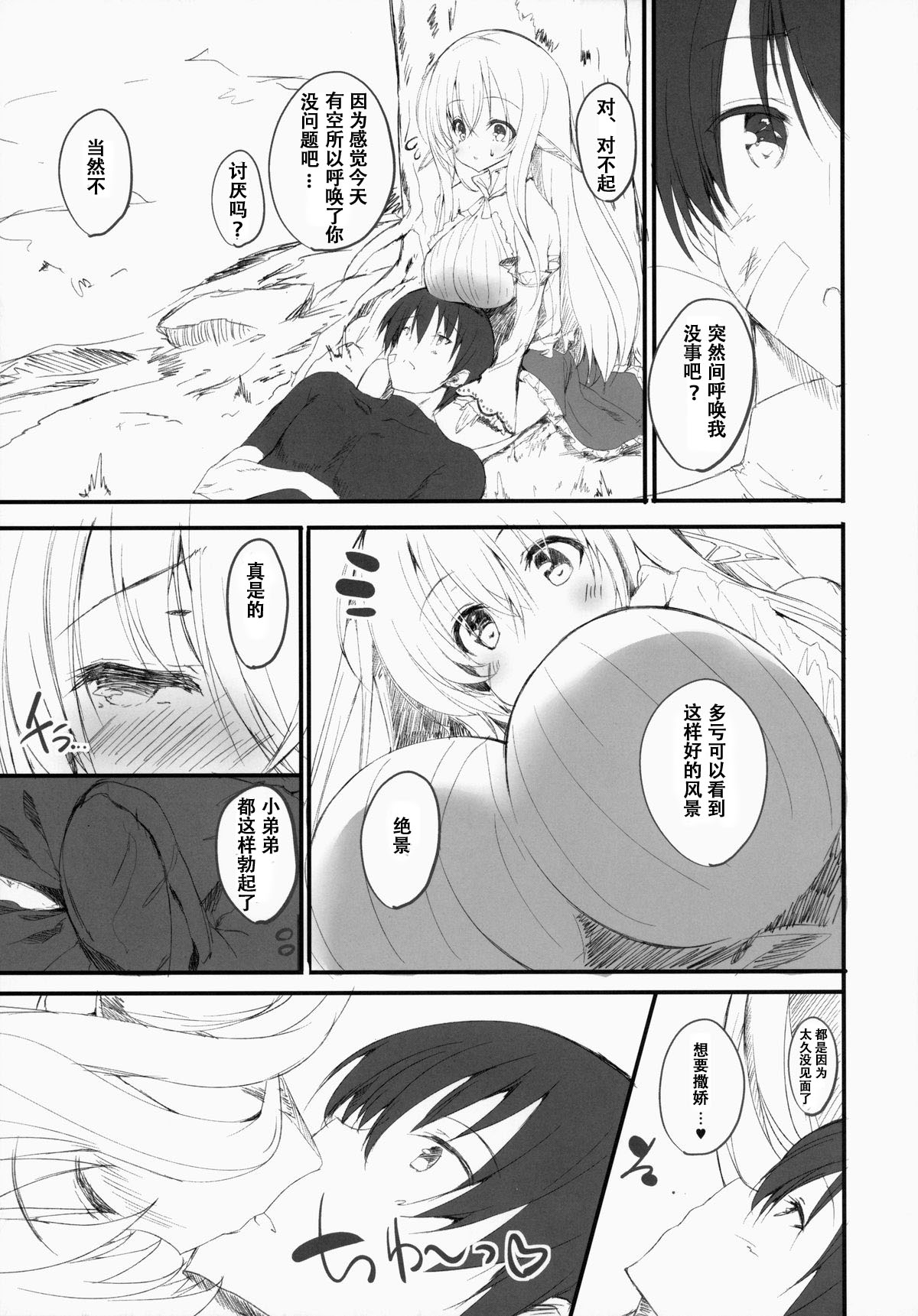 Enkaku Kanojyo page 6 full