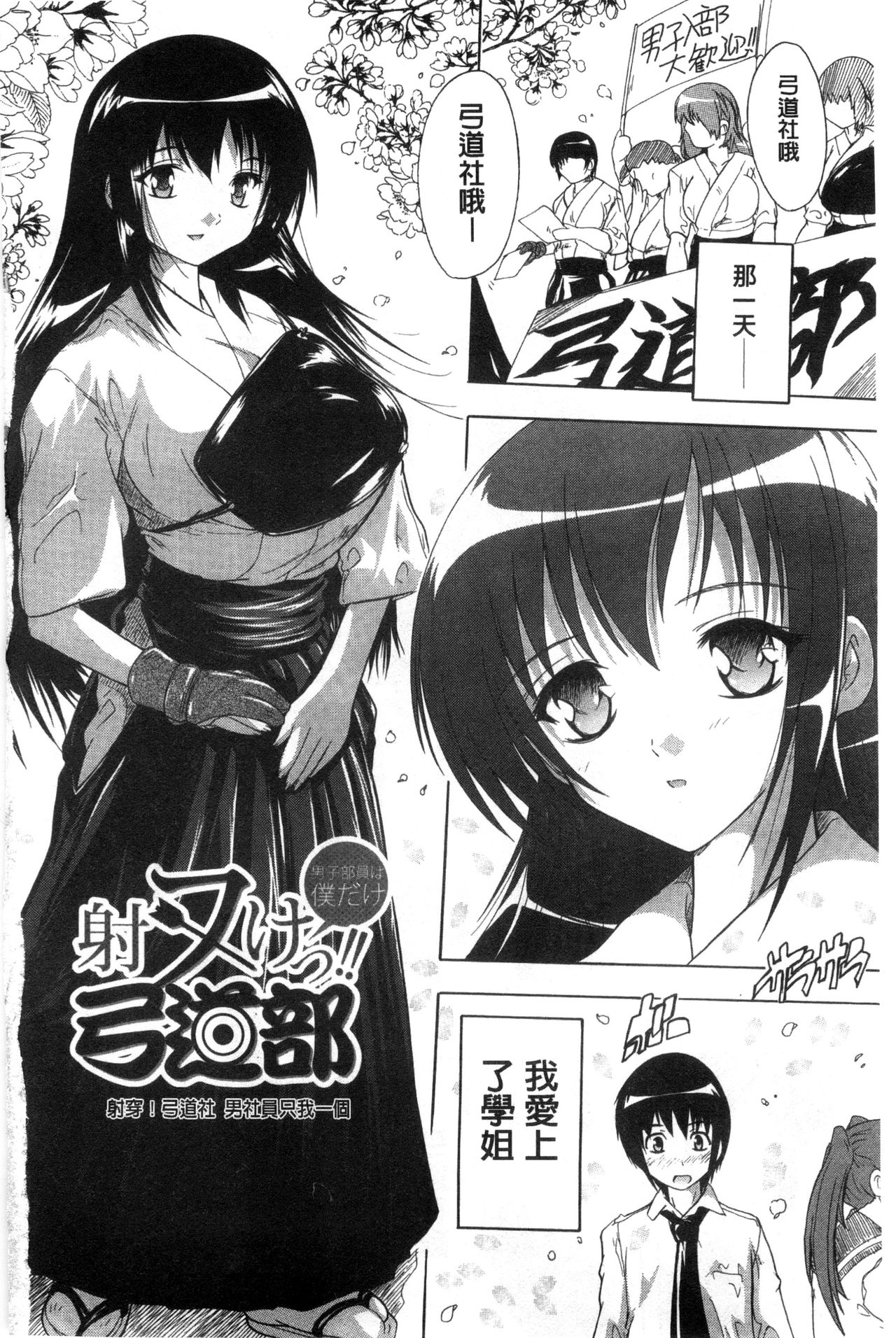Inuke! Harem Gakuen page 4 full