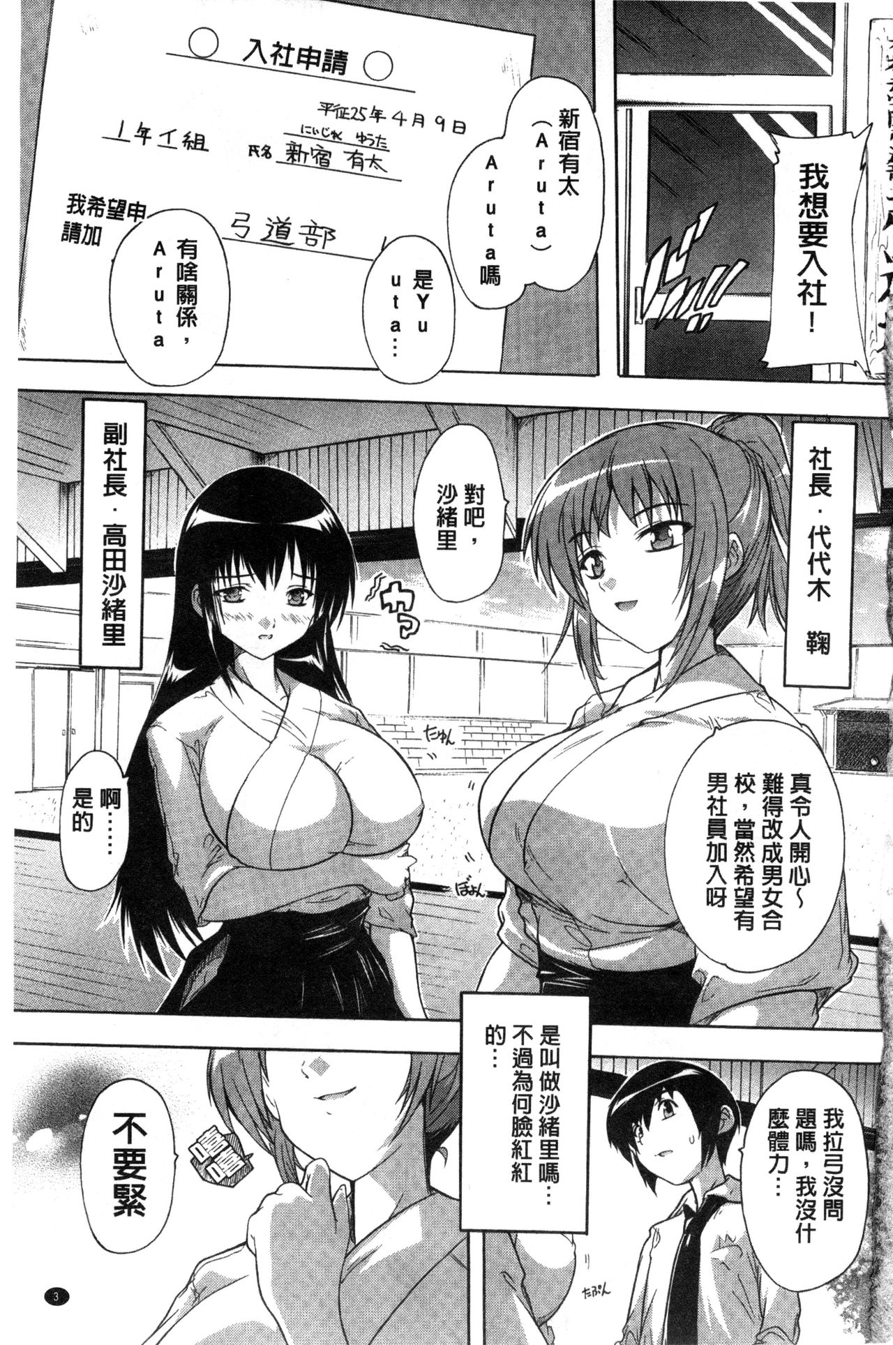 Inuke! Harem Gakuen page 5 full