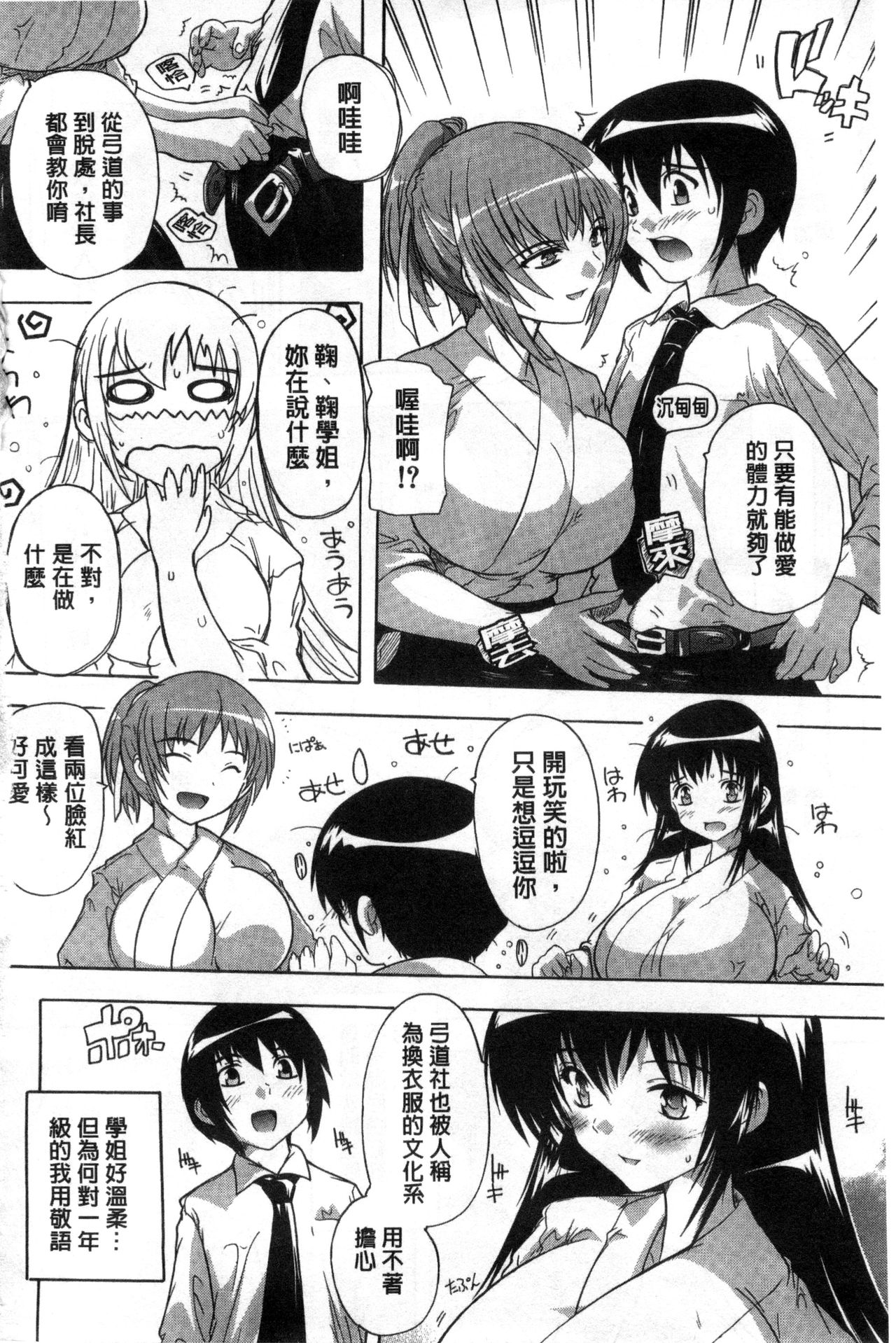 Inuke! Harem Gakuen page 6 full