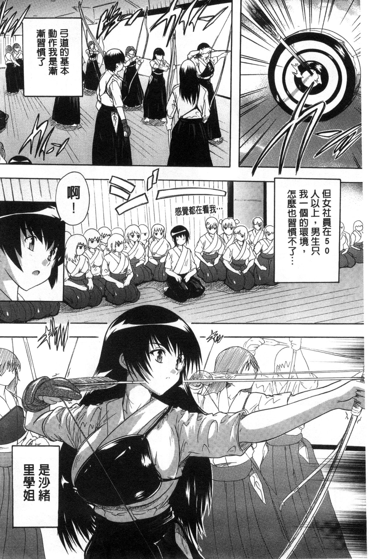 Inuke! Harem Gakuen page 8 full