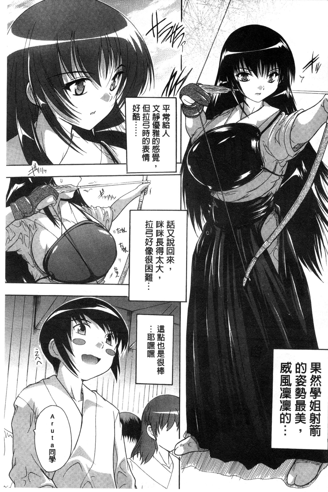 Inuke! Harem Gakuen page 9 full