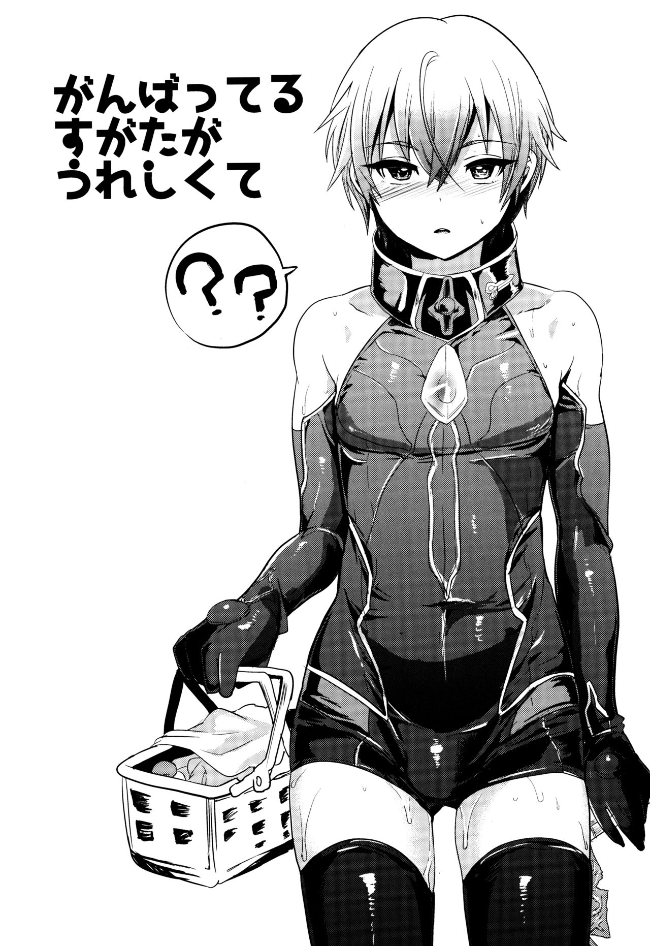 Ganbatteru Sugata ga Ureshikute page 3 full