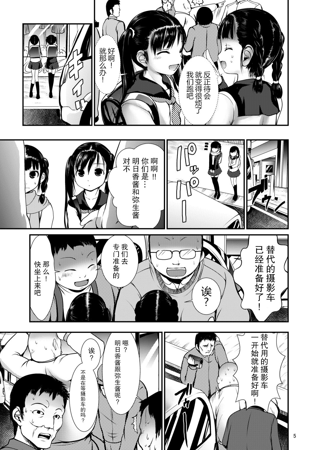 Aido Rape page 6 full