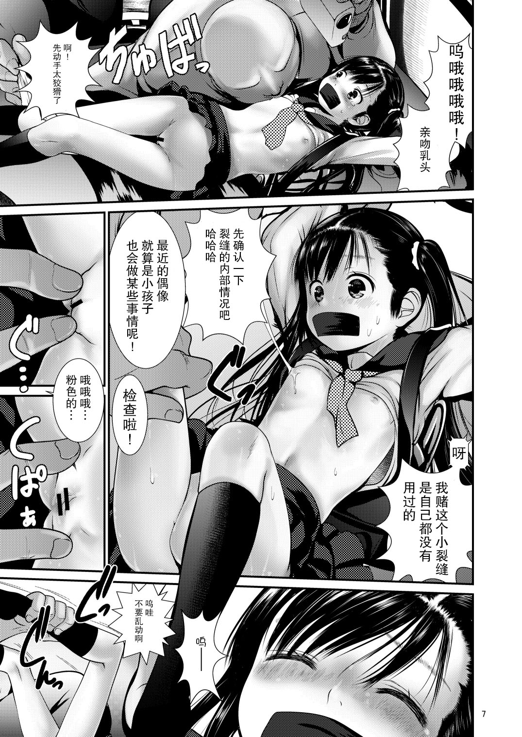 Aido Rape page 8 full