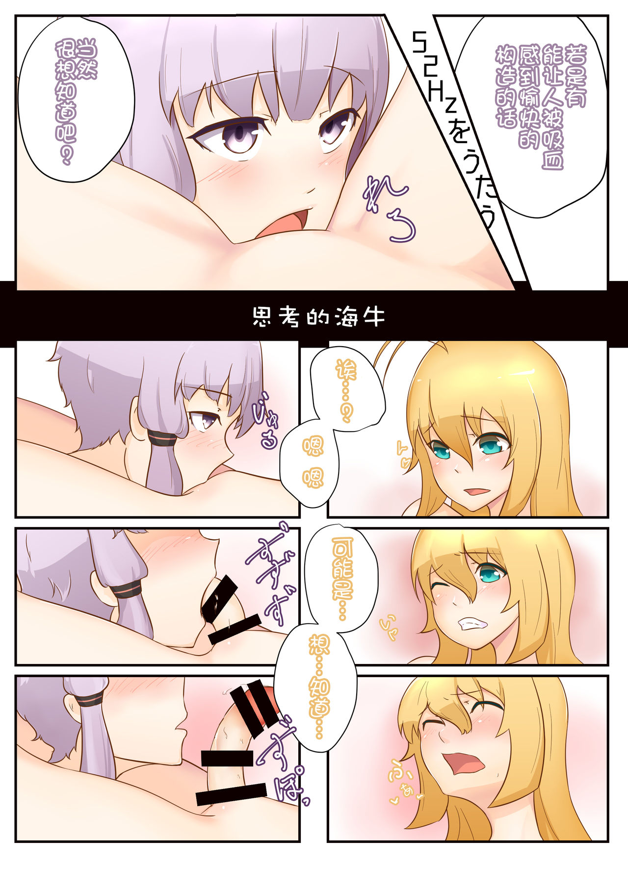 Kangaeru Umiushi page 3 full