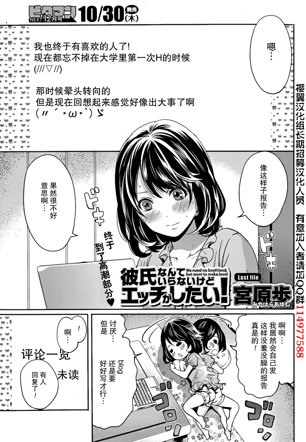 Kareshi Nante Iranaikedo H ga Shitai! Ch. 8 page 1 full