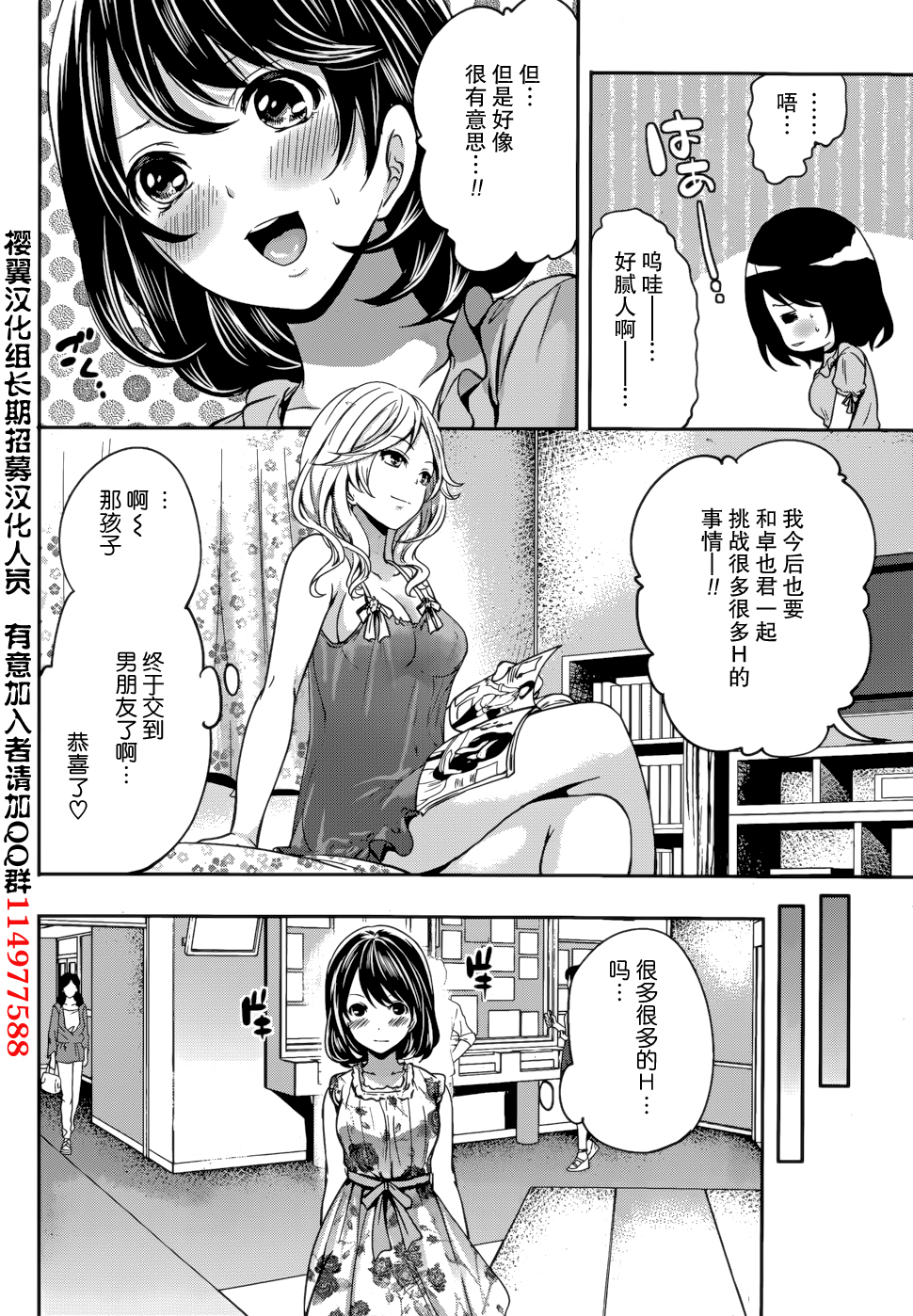 Kareshi Nante Iranaikedo H ga Shitai! Ch. 8 page 4 full