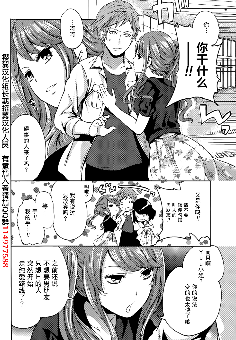 Kareshi Nante Iranaikedo H ga Shitai! Ch. 8 page 6 full