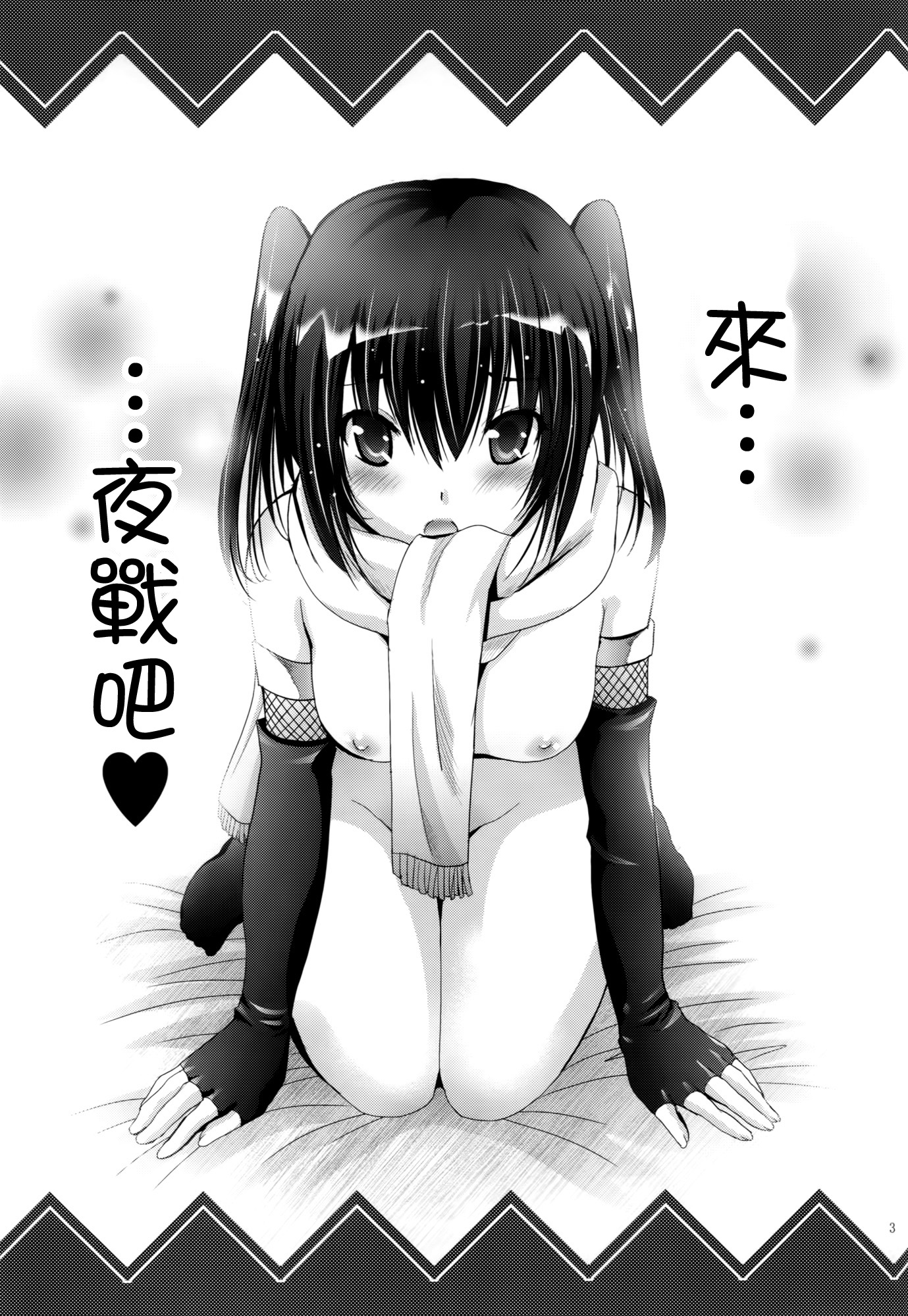 Eugen-chan to Purin-Purin page 3 full