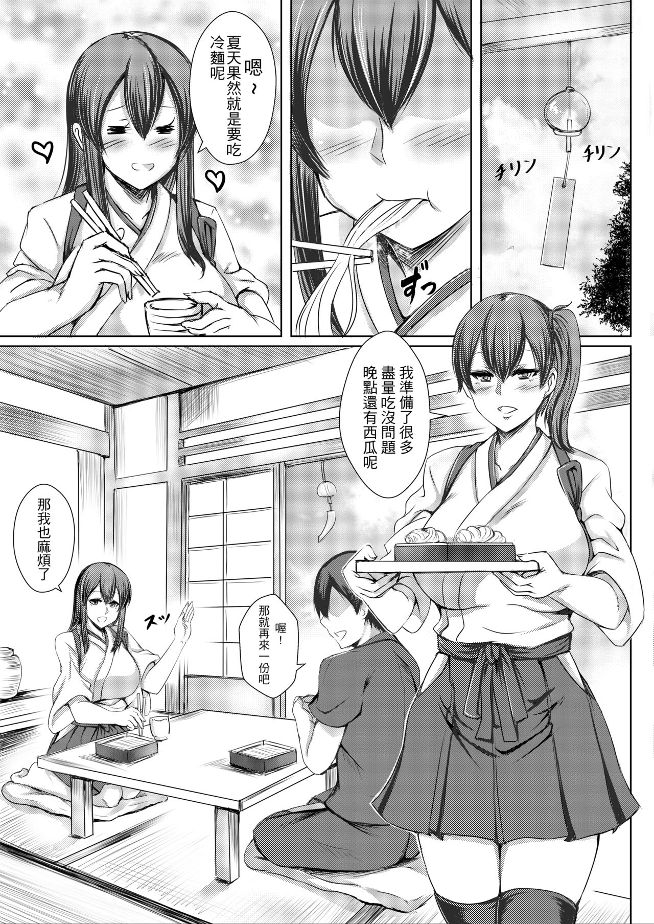 Seisai Kuubo no Shinkon 3 | The Newly-Wed Carriers 3 page 3 full