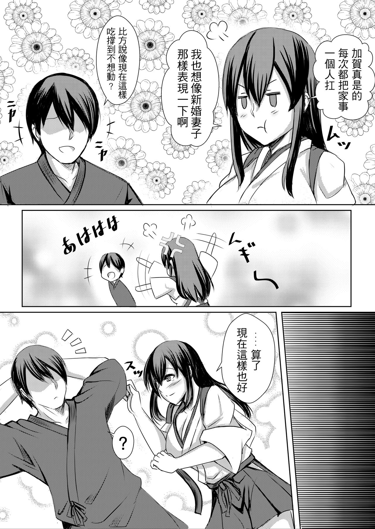 Seisai Kuubo no Shinkon 3 | The Newly-Wed Carriers 3 page 5 full