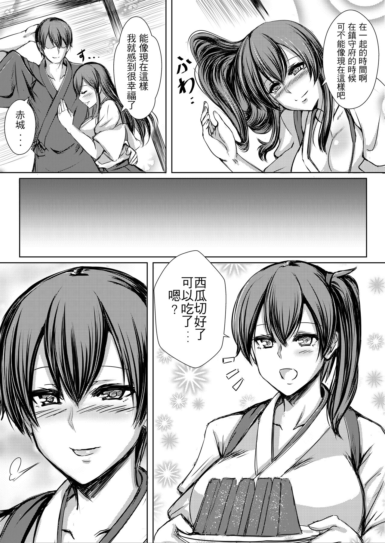 Seisai Kuubo no Shinkon 3 | The Newly-Wed Carriers 3 page 6 full