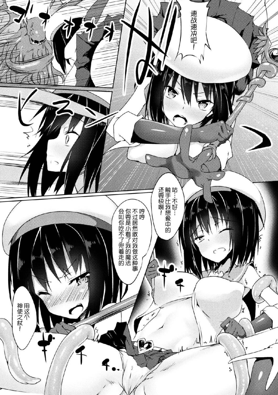 Mahou Shoujo Mei to Saigo no  Yoru page 3 full