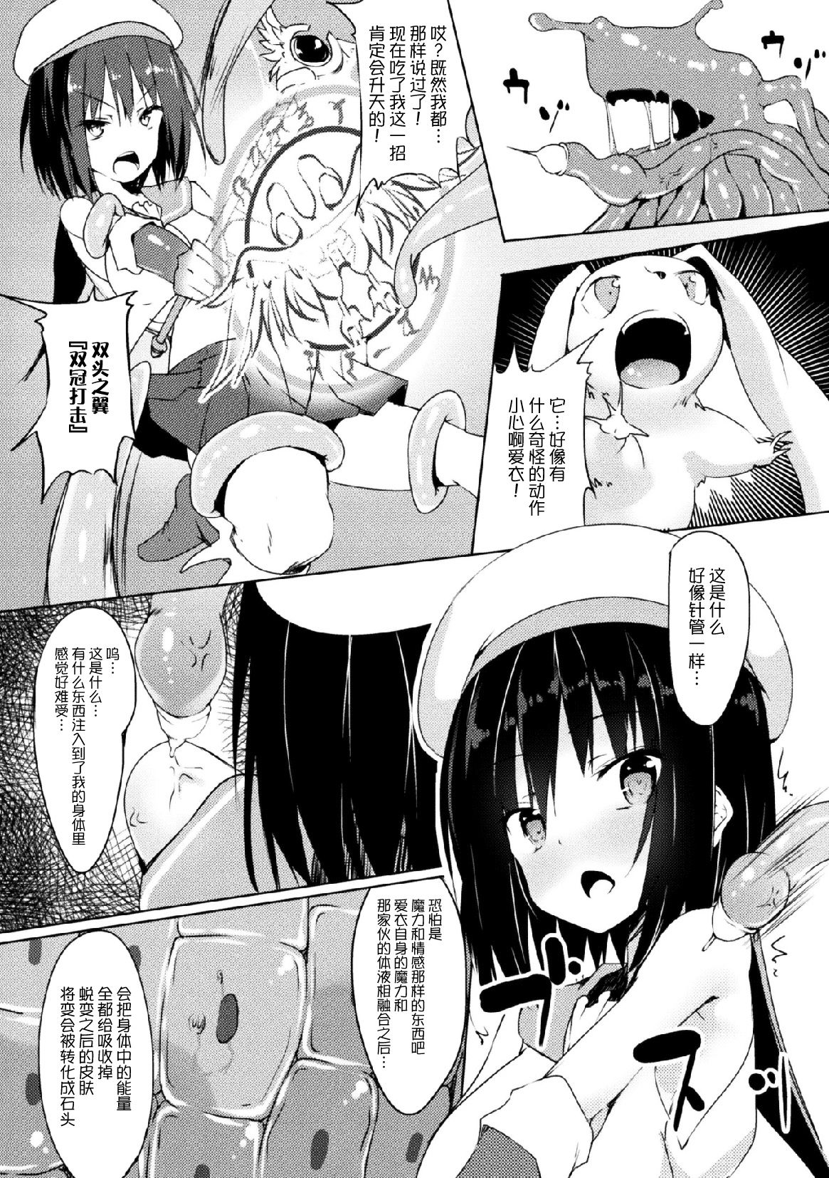 Mahou Shoujo Mei to Saigo no  Yoru page 4 full