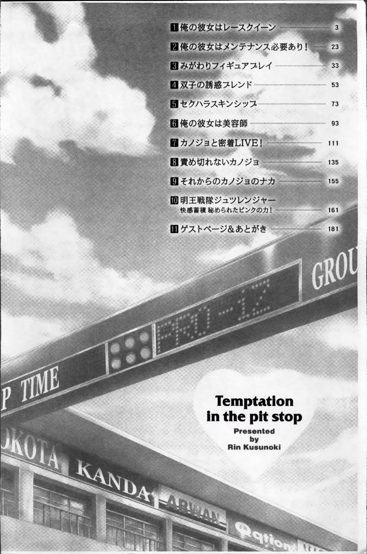 Yuuwaku Pit In page 7 full