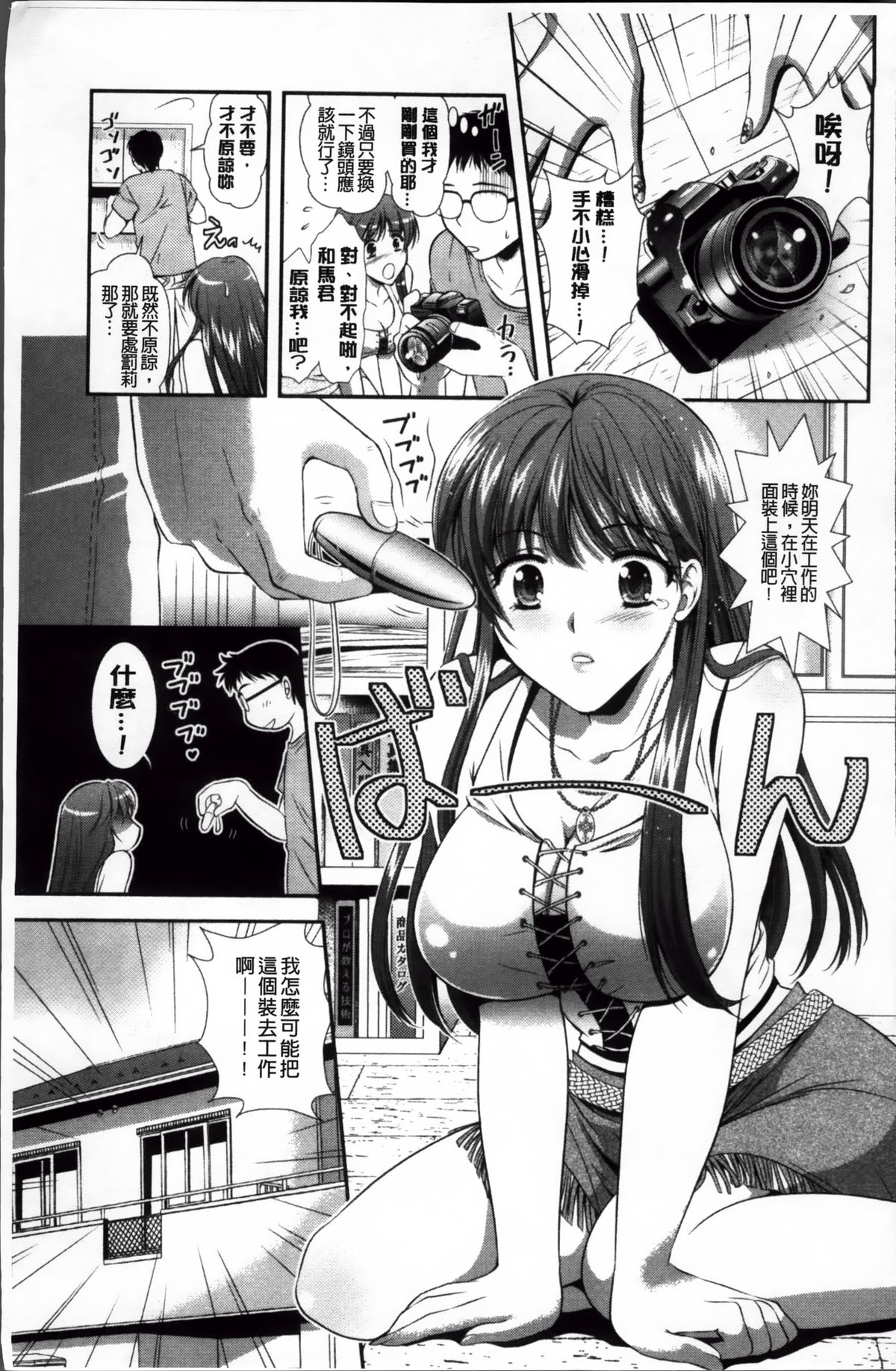 Yuuwaku Pit In page 8 full