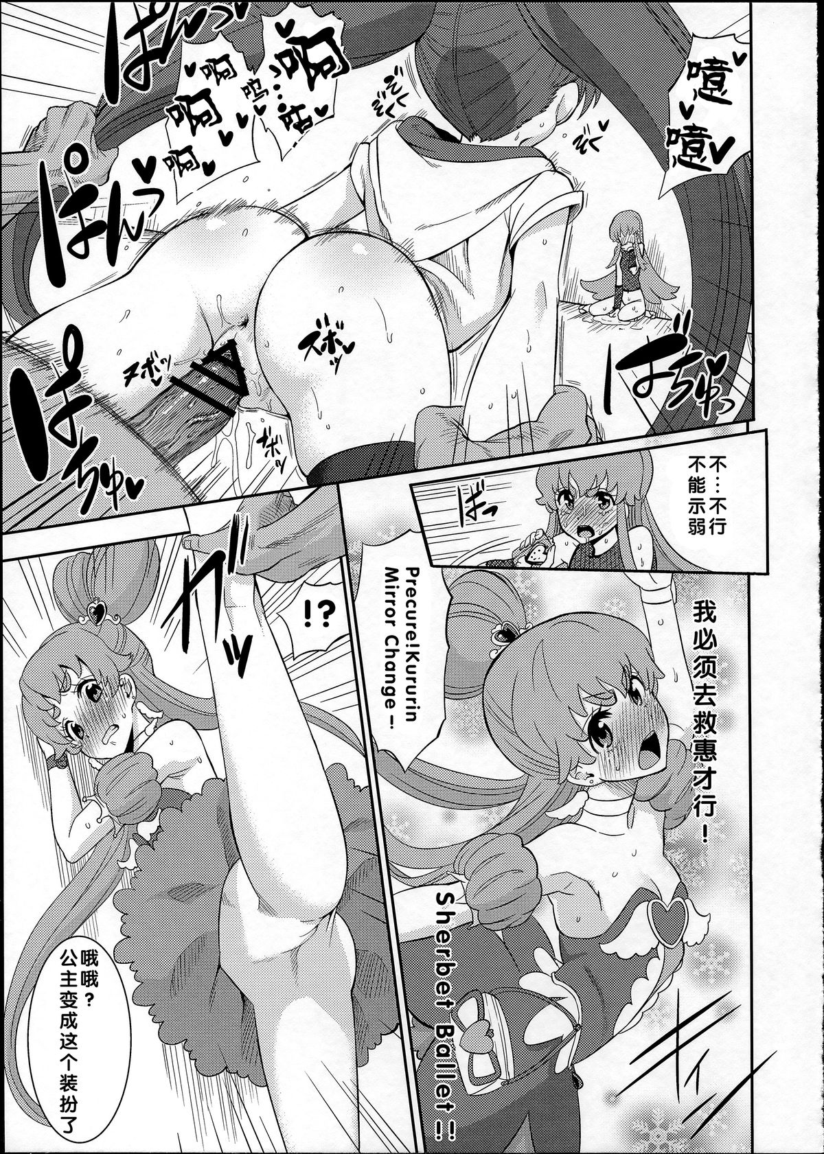 Cure la In! page 10 full