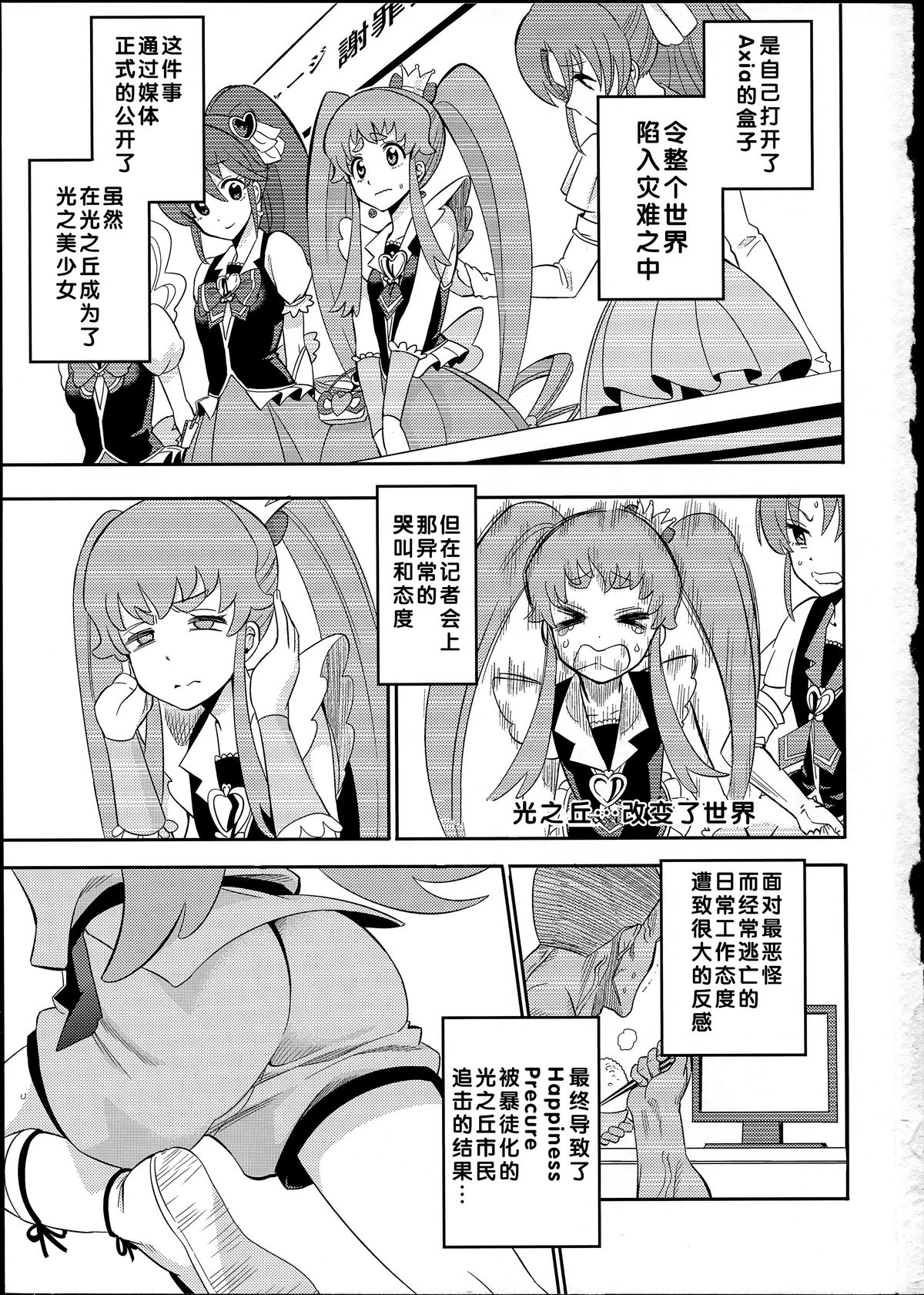 Cure la In! page 4 full