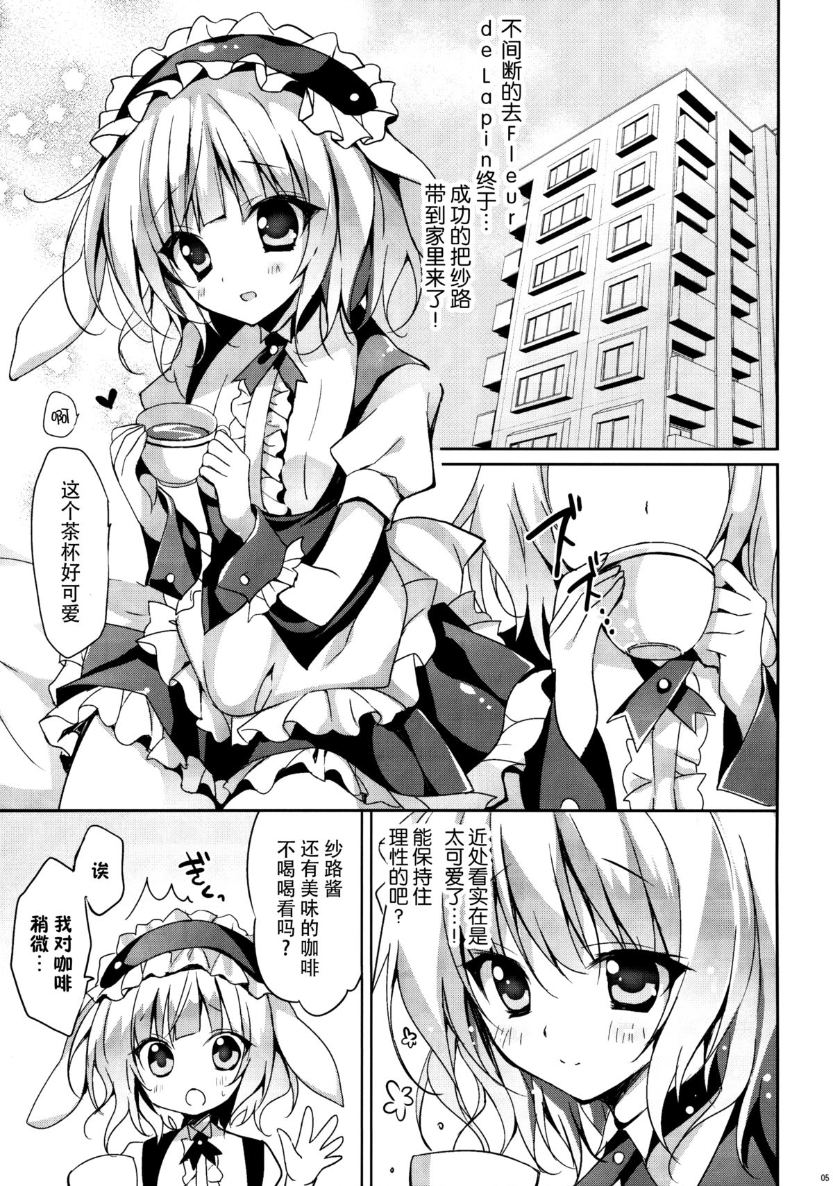 Gochuumon wa Sharo-chan Desu ka? ~Omochikaerihen~ page 5 full