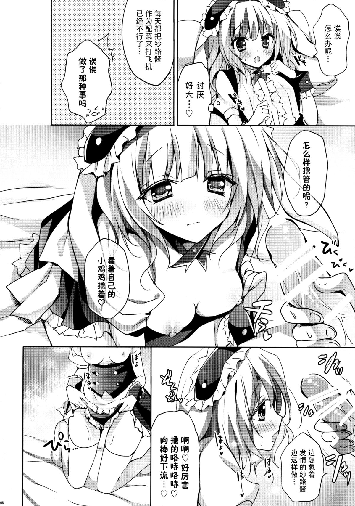 Gochuumon wa Sharo-chan Desu ka? ~Omochikaerihen~ page 8 full