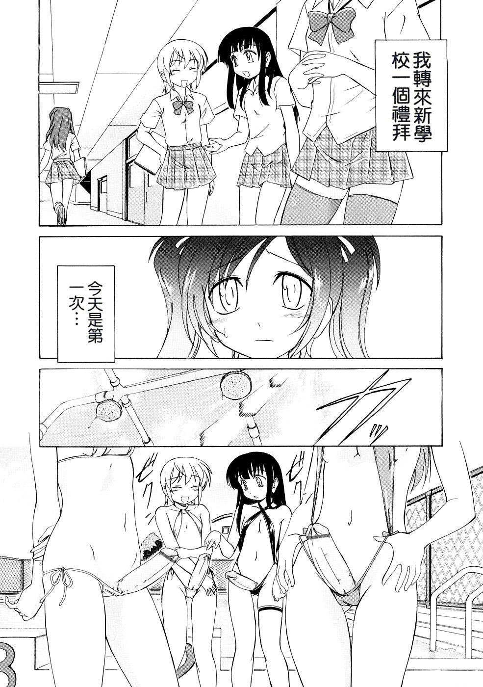 Futanari Yesterday page 8 full