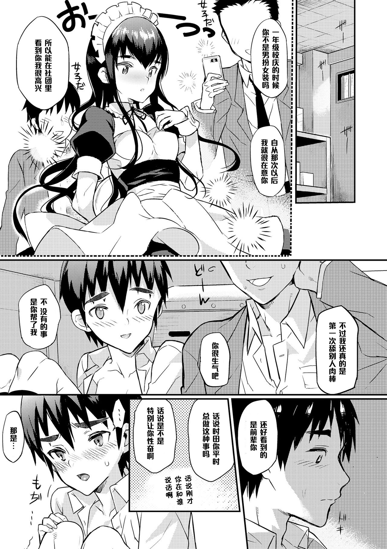 Boku wa Otou-san no Oyome-san - I am a bride of father Ch. 2 page 7 full