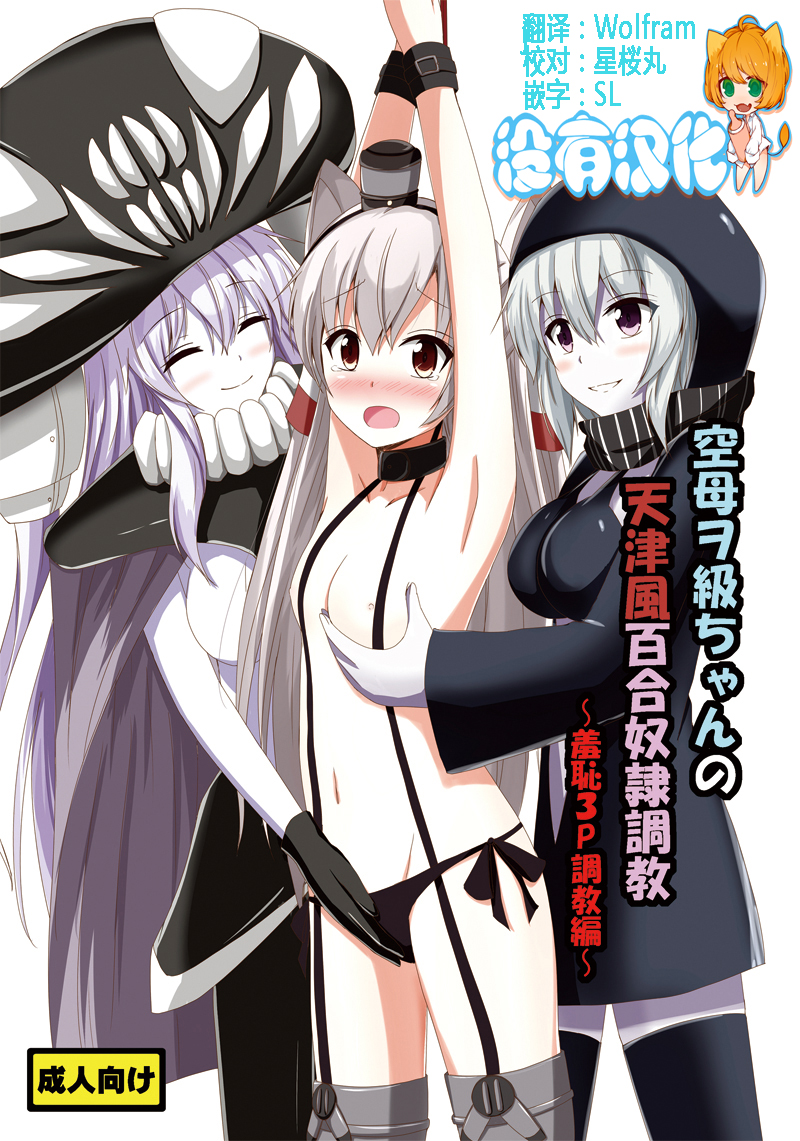 Kuubo Wo-Kyuu-chan no Amatsukaze Yuri Dorei Choukyou ~Shuuchi 3P Choukyou Hen~ page 1 full
