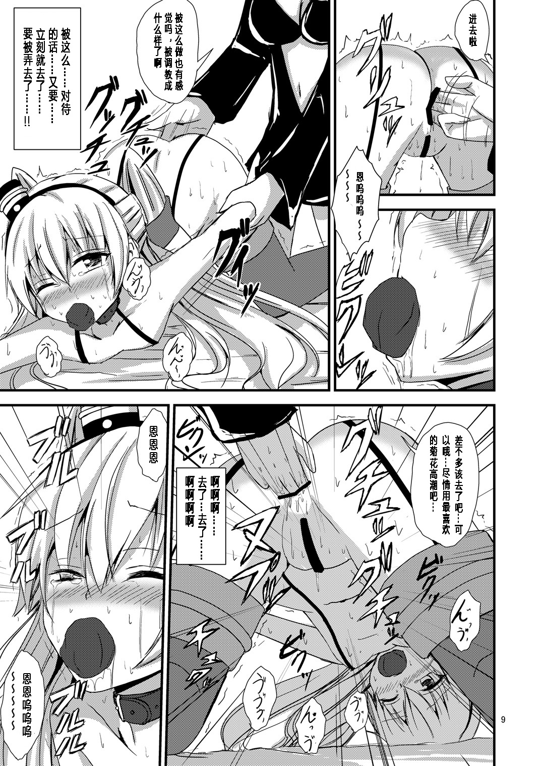 Kuubo Wo-Kyuu-chan no Amatsukaze Yuri Dorei Choukyou ~Shuuchi 3P Choukyou Hen~ page 10 full