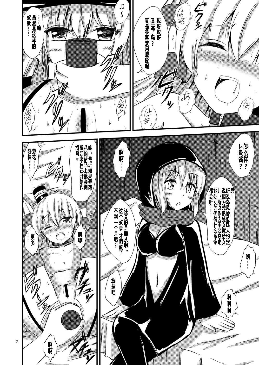 Kuubo Wo-Kyuu-chan no Amatsukaze Yuri Dorei Choukyou ~Shuuchi 3P Choukyou Hen~ page 3 full