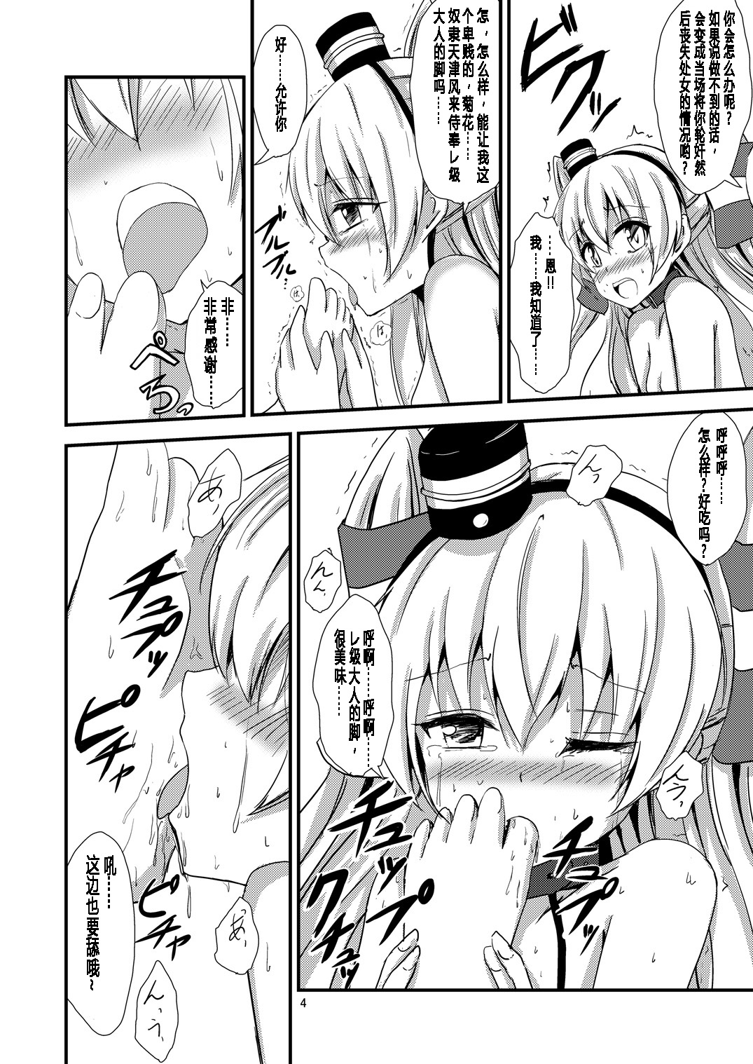 Kuubo Wo-Kyuu-chan no Amatsukaze Yuri Dorei Choukyou ~Shuuchi 3P Choukyou Hen~ page 5 full