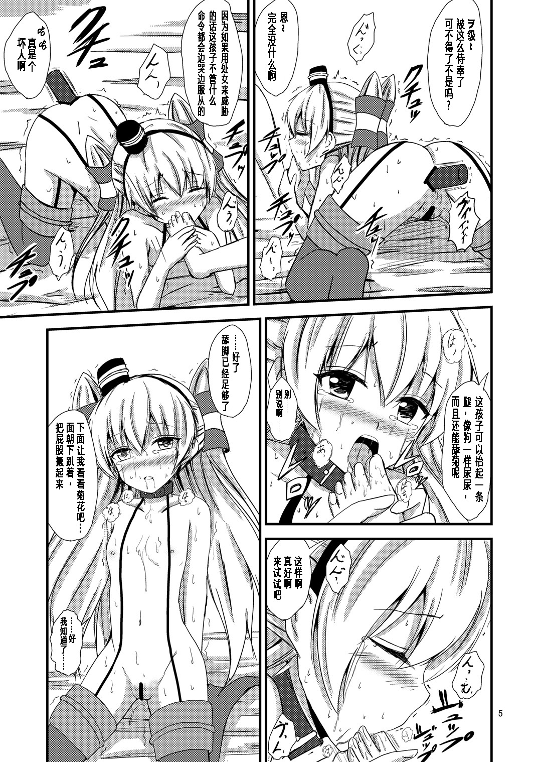 Kuubo Wo-Kyuu-chan no Amatsukaze Yuri Dorei Choukyou ~Shuuchi 3P Choukyou Hen~ page 6 full