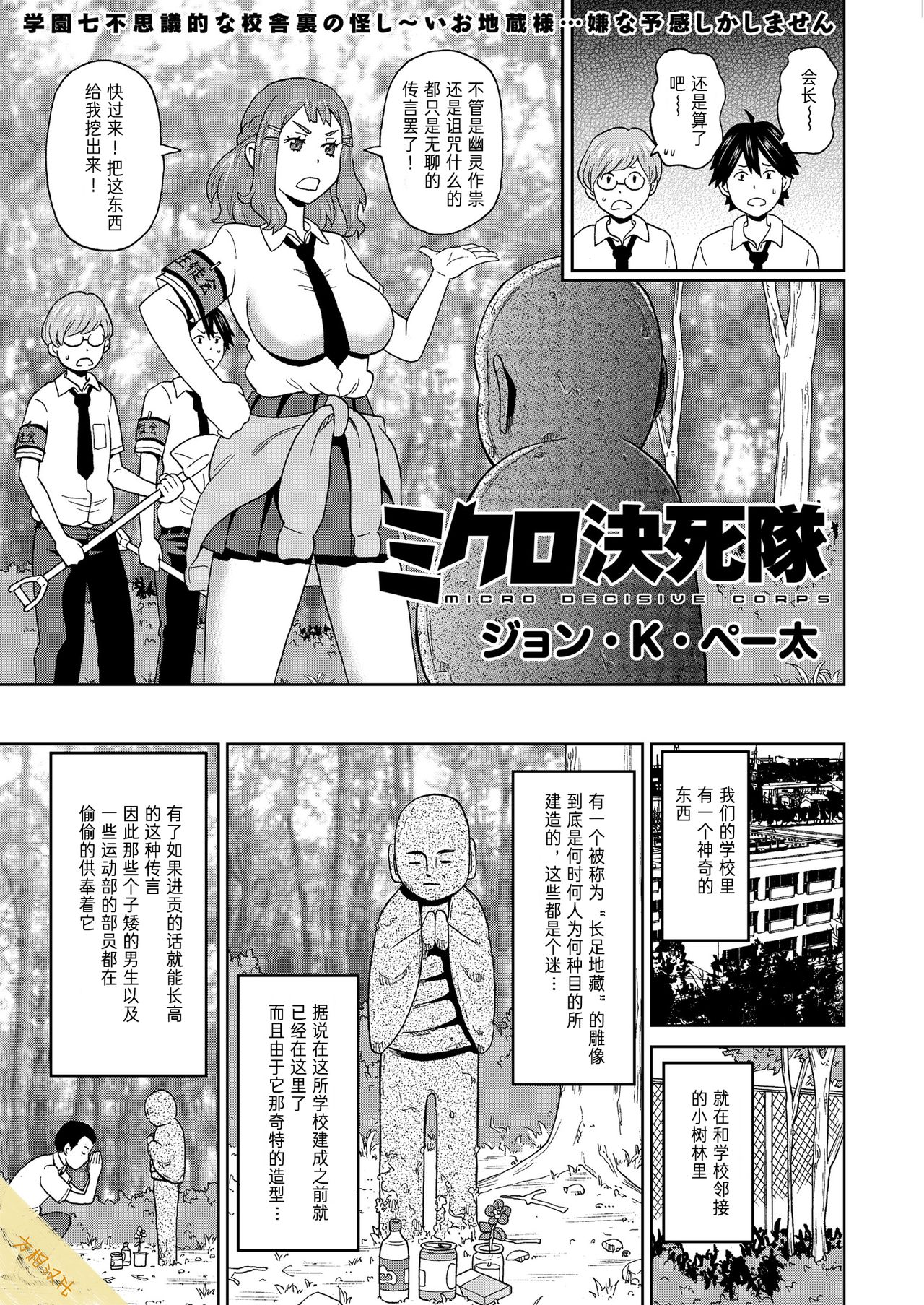 Micro Kesshitai - Micro Decisive Corps page 1 full