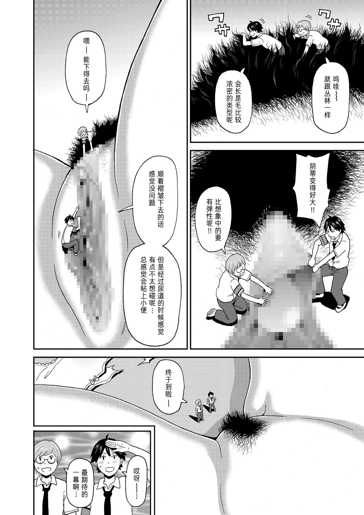 Micro Kesshitai - Micro Decisive Corps page 9 full